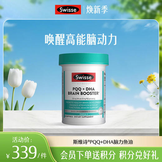 Swisse PQQ+DHA脑力鱼油 60粒 商品图0