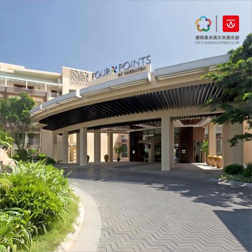 【1晚1球】神州半岛高尔夫+神州半岛福朋喜来登度假酒店住宿打球套餐 | 万宁高尔夫球场 | 海南高尔夫球场俱乐部｜中国 商品图0