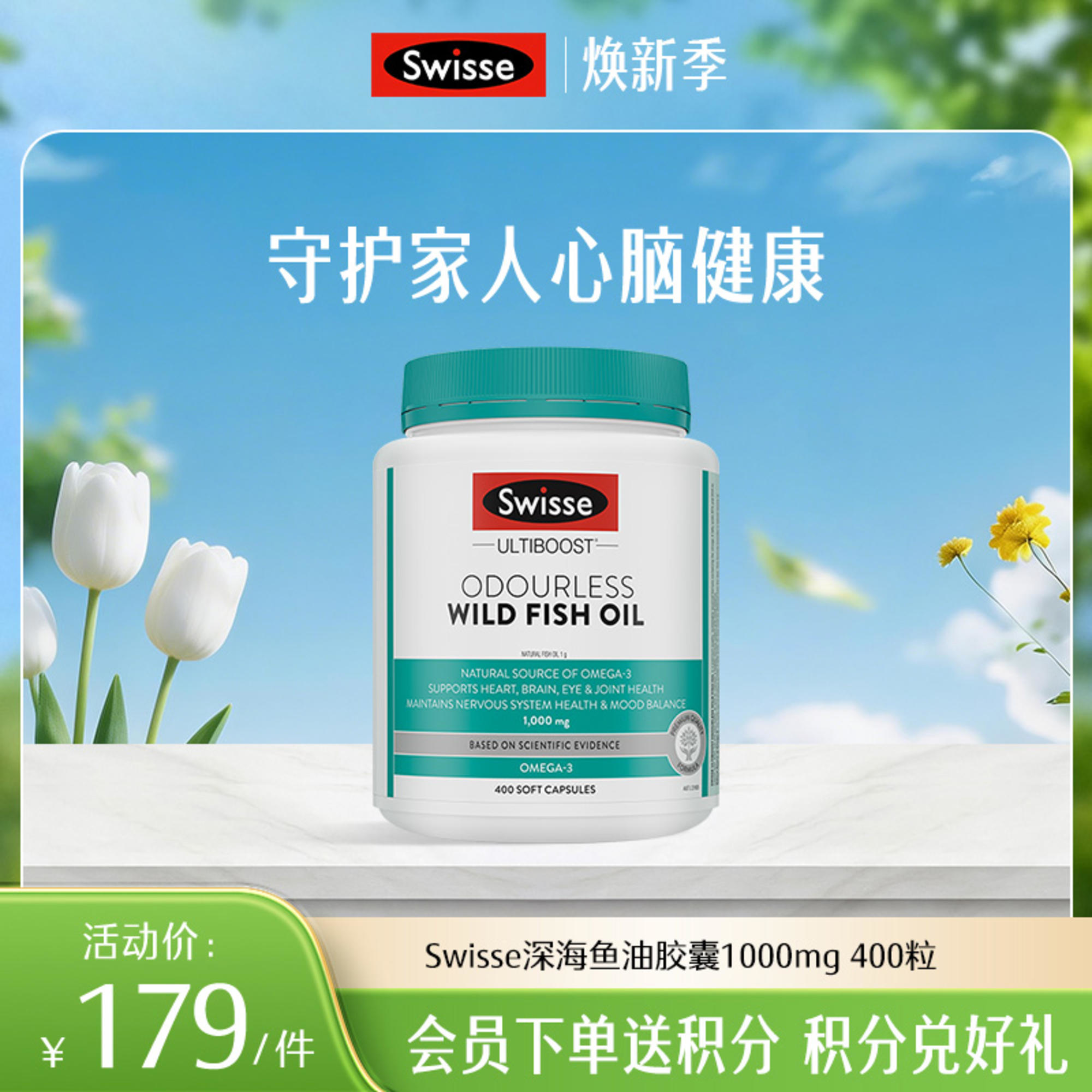 Swisse深海鱼油胶囊1000mg 400粒