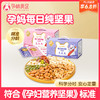 【品牌自营】孕味食足纯坚果每日坚果礼盒健康孕妇零食大礼包早餐健康混合果仁 商品缩略图0