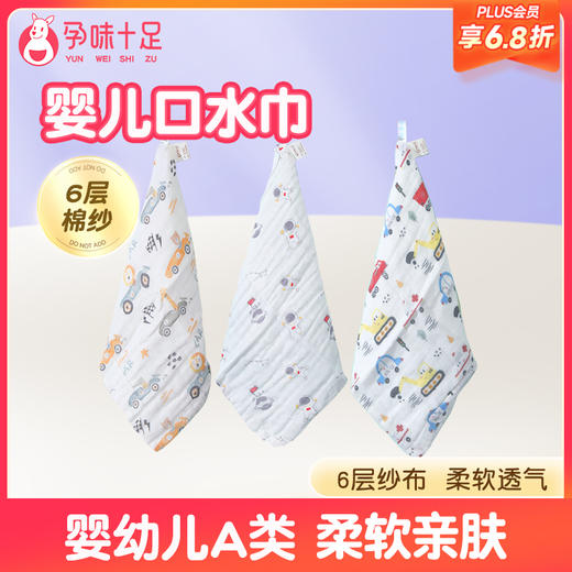 【品牌自营】新生婴儿童小方巾毛巾纯棉纱布口水巾宝宝洗脸巾超软方巾 商品图0