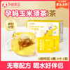 【品牌自营】孕味食足玉米须茶专孕妇用喝的养生茶包减利肥水肿苦荞麦茶 商品缩略图0