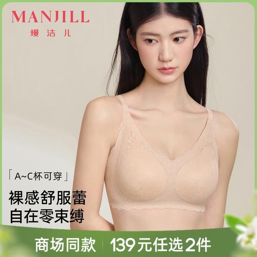 【宽肩带/细肩带】【商场同款】熳洁儿 空气蕾丝无痕内衣百搭文胸ABC通杯23701527/23701528 商品图0