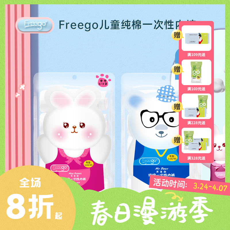 【2包囤货装】 Freego儿童款一次性内裤 纯棉免洗独立包装