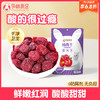 【品牌自营】孕味食足杨梅干缓解孕吐小零食 120g/袋 商品缩略图0