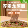 【金面屋铁棍山药荞麦龙须面】非油炸低脂低卡 真粗粮高饱腹 商品缩略图8