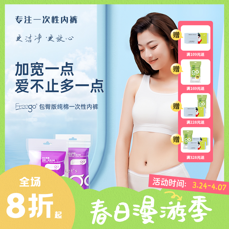 【囤货专区】35条Freego一次性内裤女旅行纯棉包臀旅游产妇产后月子免洗日抛短裤男