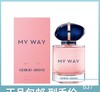 Armani/阿玛尼 MY WAY自我无界香水 50ml 商品缩略图0
