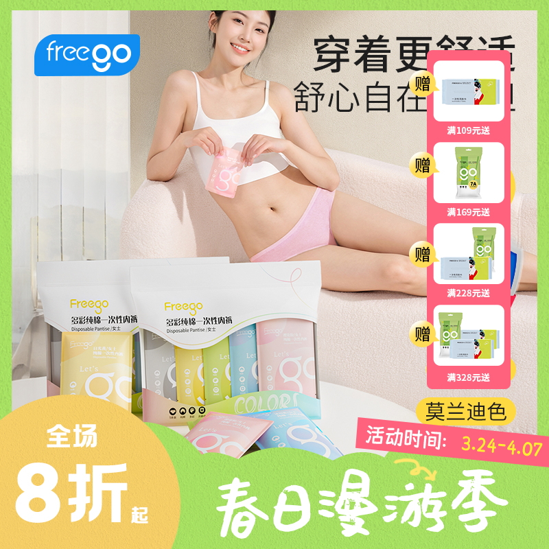【无菌级】Freego「彩色」7A抗菌纯棉一次性内裤男女款「缤纷生活活出自我」