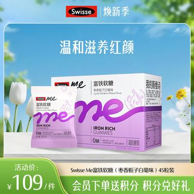 Swisse me富铁软糖枣香栀子白毫味 45粒装 商品图0