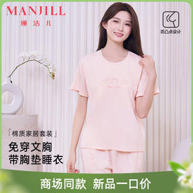【商场同款】熳洁儿 带杯垫95棉春夏新款短袖七分裤套装免穿文胸26203213