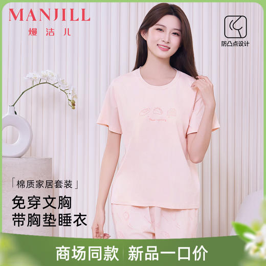 【商场同款】熳洁儿 带杯垫95棉春夏新款短袖七分裤套装免穿文胸26203213 商品图0