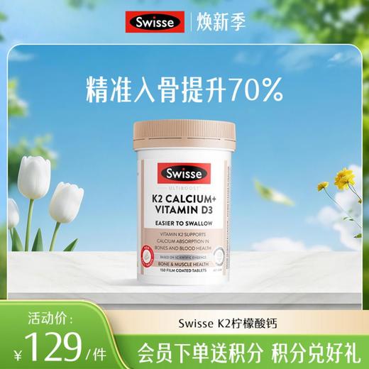 Swisse K2柠檬酸钙 商品图0