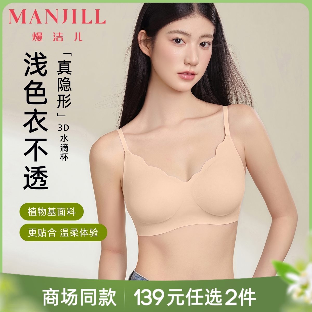 【商场同款】熳洁儿 3A抑菌无尺码无痕内衣花瓣型芦芸植物基24201552