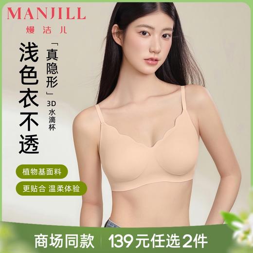 【商场同款】熳洁儿 3A抑菌无尺码无痕内衣花瓣型芦芸植物基24201552 商品图0
