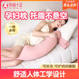 【品牌自营】孕味十足孕妇枕睡觉侧卧抱枕头护腰侧睡托腹长条靠垫枕颗粒状孕期