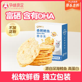 【品牌自营】孕味食足烤鳕鱼片孕妇零食高蛋白营养休闲孕期食品小吃海鲜烤鱼片80g