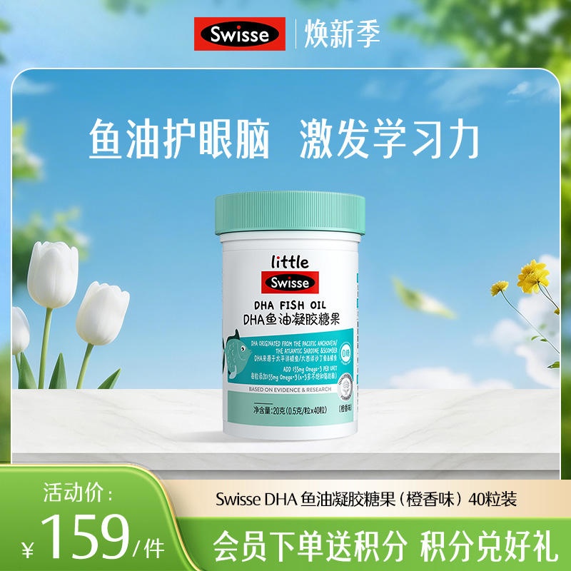 小小斯维诗DHA 鱼油凝胶糖果（橙香味） 40粒装