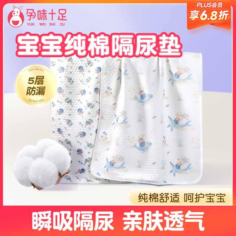 【品牌自营】孕味十足新生婴儿隔尿垫宝宝防水透气可洗纯棉姨妈垫生理期床垫子