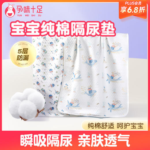 【品牌自营】孕味十足新生婴儿隔尿垫宝宝防水透气可洗纯棉姨妈垫生理期床垫子 商品图0