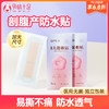 【品牌自营】孕味十足医用剖腹产防水贴产后手术洗澡刨宫破腹疤痕刀口愈合伤口 商品缩略图0