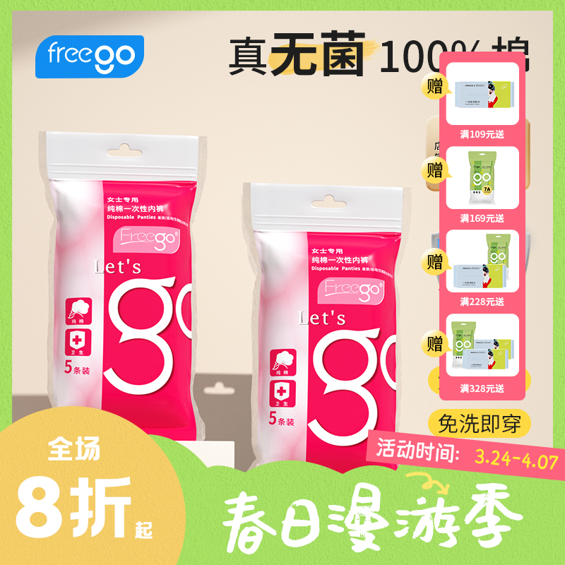 【大码专拍】Freego「无菌级」7A抗菌一次性纯棉内裤女款「销量1亿+」