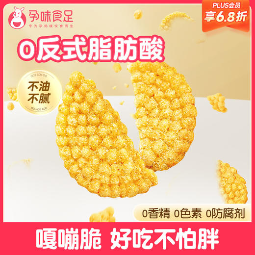【品牌自营】孕味食足小米锅巴办公室孕期抗解饿馋充饥夜宵营养小零食 商品图0
