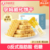 【品牌自营】孕味食足空气厚切威化饼干孕妇零食小吃营养孕期低糖饱腹代餐零食 商品缩略图0