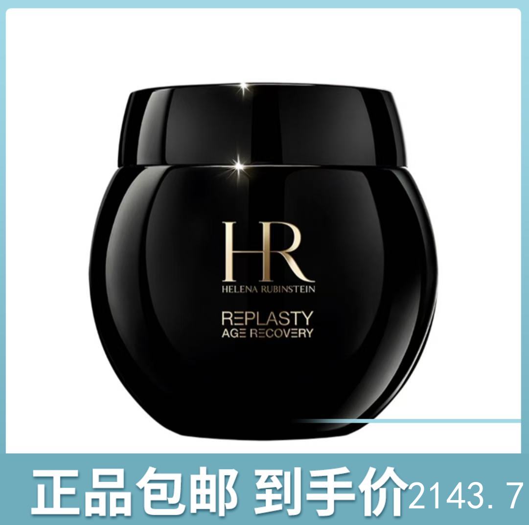 HR赫莲娜 活颜修护舒缓晚霜（黑绷带） 50ML