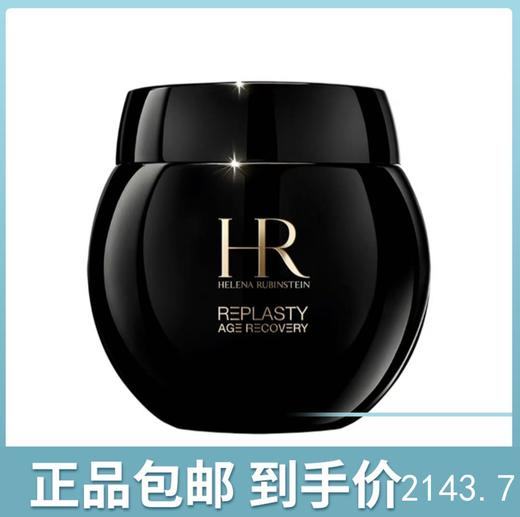 HR赫莲娜 活颜修护舒缓晚霜（黑绷带） 50ML 商品图0