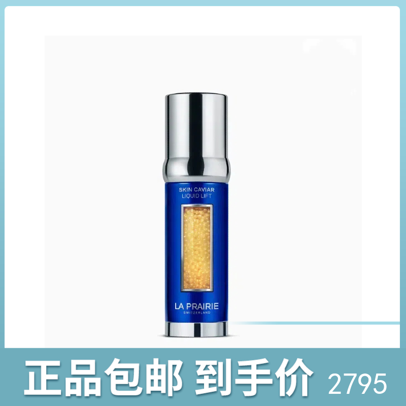La Prairie莱珀妮 鱼子精华紧致紧颜液 50ml 反重力面部提升（新老包装随机发货）