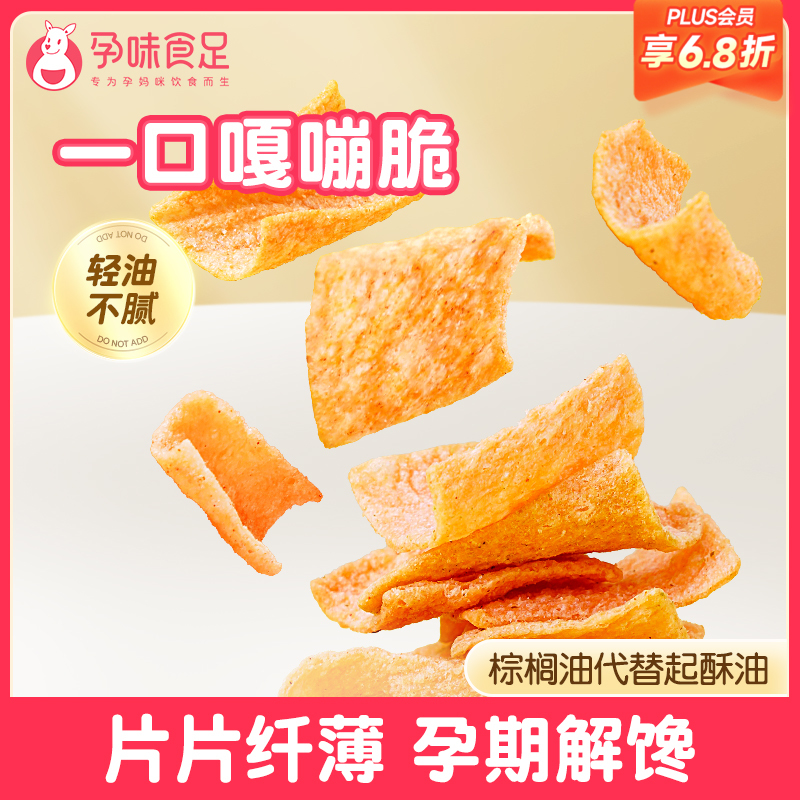 【品牌自营】孕味食足山药脆片 番茄味 新老包装交替发货 40g/袋