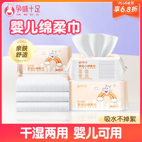 【品牌自营】孕味十足婴儿绵柔巾棉柔非湿纸巾婴儿宝宝干湿两用加厚亲肤洗脸巾