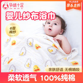 【品牌自营】婴儿浴巾纯棉纱布初生新生儿全棉超软吸水宝宝儿童大毛巾