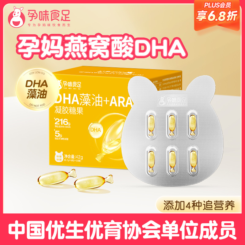 【品牌自营】孕味食足dha藻油孕妇专怀孕期用营养品哺乳期孕妇DHA官方旗舰店