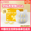 【品牌自营】孕味食足dha藻油孕妇专怀孕期用营养品哺乳期孕妇DHA官方旗舰店 商品缩略图0