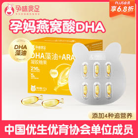 【品牌自营】孕味食足dha藻油孕妇专怀孕期用营养品哺乳期孕妇DHA官方旗舰店