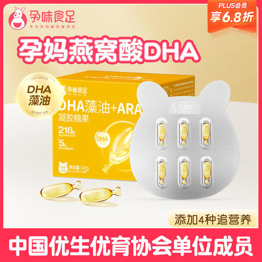 【品牌自营】孕味食足dha藻油孕妇专怀孕期用营养品哺乳期孕妇DHA官方旗舰店 商品图0