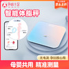 【品牌自营】智能母婴秤 专为孕育人群研发 无电流孕妇放心用 孕育健康管理工具 商品缩略图0