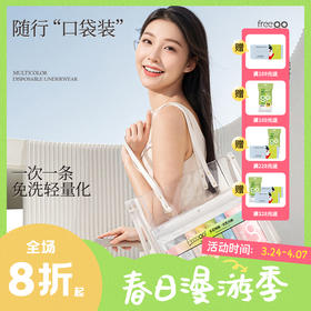 【无菌级】Freego「七彩」7A抗菌纯棉一次性内裤男女款「生活不只有一种色彩」