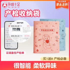 【品牌自营】孕检收纳册报告单孕妈妈孕妇b超建档手册本产检包资料记录收纳袋