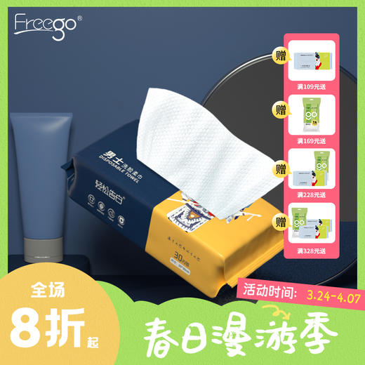 【男士洗脸巾】Freego洗脸巾 加大加厚 出差便携 商品图0