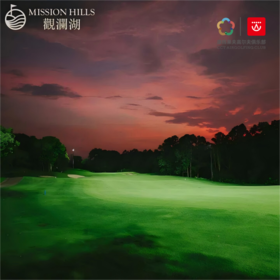 深圳观澜湖高尔夫/东莞观澜湖高尔夫【限夜场 】 Night Golf at Mission Hills Golf Resort | 深圳/东莞高尔夫球场｜广东高尔夫球场俱乐部 | 中国