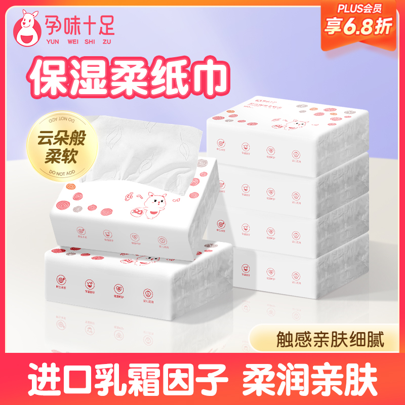 【品牌自营】孕味十足婴儿云柔巾抽纸宝宝专用乳霜纸新生儿超柔润纸巾亲肤保湿纸