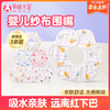 【品牌自营】孕味十足新生儿围嘴口水巾宝宝纱布防水围兜饭兜 0-3-6月1-2岁 商品缩略图0