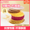 【品牌自营】孕味食足杂粮薄饼干粗粮饼干控孕妇健康抗饿消化小零食 20g×12袋 商品缩略图0
