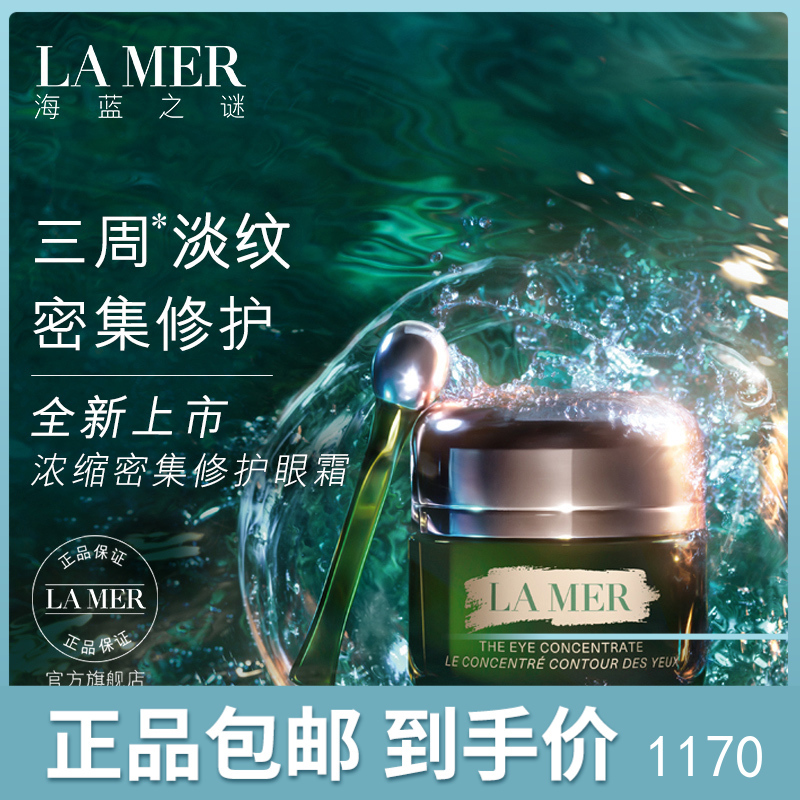 LA MER海蓝之谜 浓缩密集修护眼霜15ml
