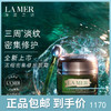 LA MER海蓝之谜 浓缩密集修护眼霜15ml 商品缩略图0