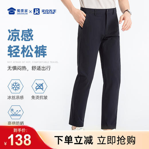 【凉感防晒免烫休闲裤】商务直筒西裤冰丝高弹修身长裤子KT503 商品图0