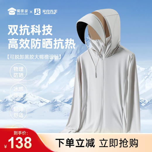 【黑胶冰丝防晒衣】户外休闲运动外套 透气轻薄防晒皮肤衣J405 商品图0